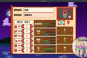 客栈传说 电脑游戏 简体中文版 支援win11 win10