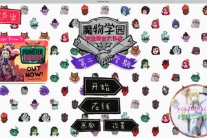 魔物学园:毕业舞会大作战 Monster Prom MAC 苹果电脑游戏 原生中文版 支持10.15 11 12 13