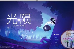 陨落之光 Light Fall 苹果 MAC电脑游戏 原生中文版